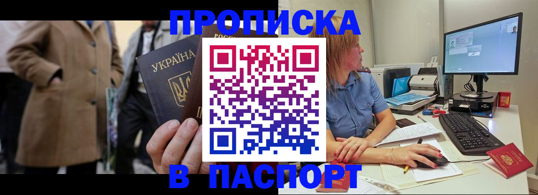 прописка штамп в Пугачёве